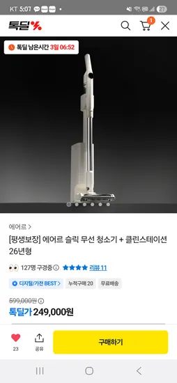 에어르 슬릭 무선청소기 클린스테이션 26년형