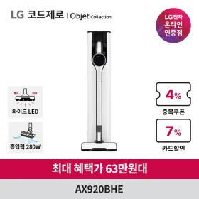 LG 코드제로 오브제컬렉션 올인원타워 무선청소기
