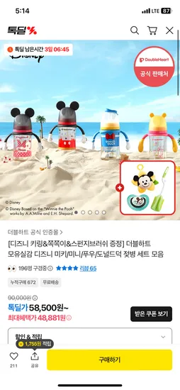 더블하트 디즈니 젖병+추빨대세트 12개입