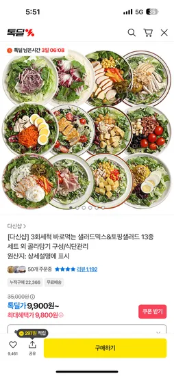 바로먹는 샐러드믹스 5팩