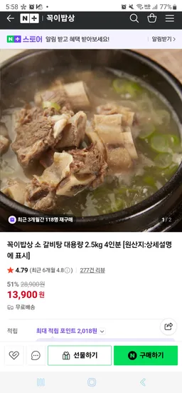 소 갈비탕 2.5kg 4인분