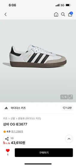 아디다스키즈 삼바OG 43,610원