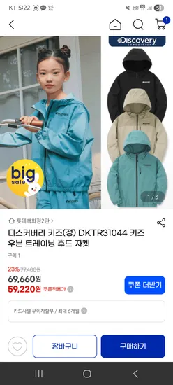 디스커버리키즈 우븐트레이닝 바람막이자켓 59,220 팬츠 40,860