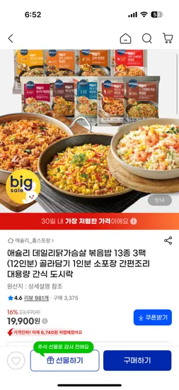 애슐리 홈스토랑 닭가슴살 볶음밥 13종 3팩