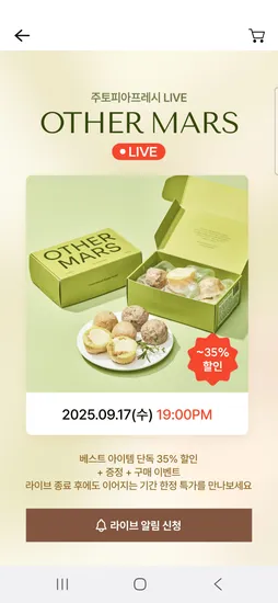 아더마스 전제품 첫 라이브 특가