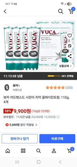 뷰카 어드밴스드 시린이 치약 클래식민트향 110g 4개