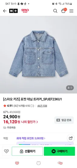 스파오키즈 남아 청자켓