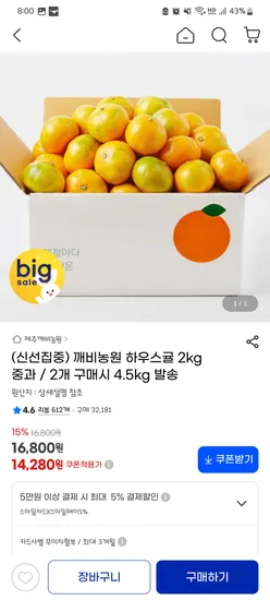 깨비농원 귤 2kg 중과 14280원 소과 15980원