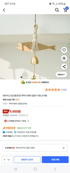 태르아 액막이 명태 도어벨 9,900원