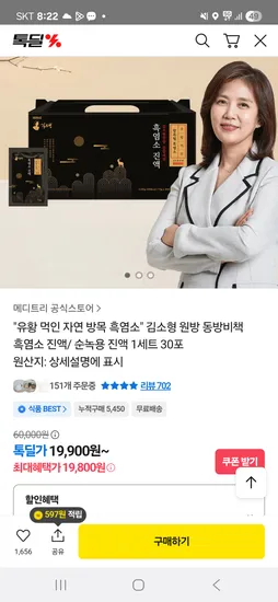 동방비책 흑염소진액 30포 1세트