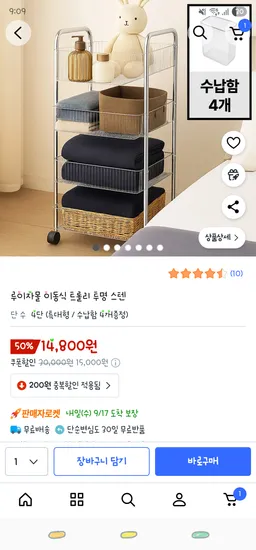 쿠팡/ 이동식 스텐 아크릴 트롤리+수납함 4개 ₩14,800