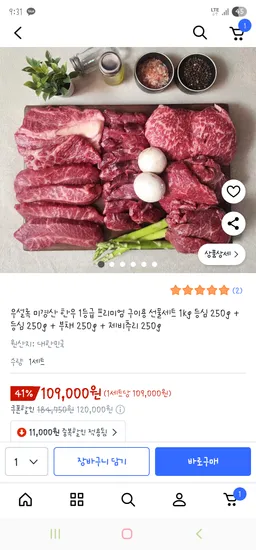 미경산한우 1등급 선물세트 등심 250gX2 부채 250g 제비추리 250g