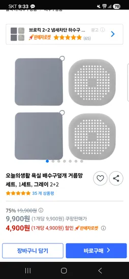 욕실 배수구덮개 거름망 4개