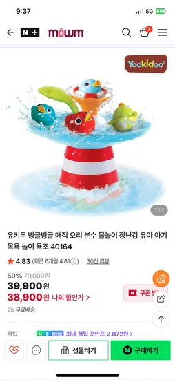 유키두 빙글빙글 매직 오리 분수 물놀이 장난감 40164