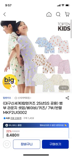 탑텐키즈 뱀부 라운지셋업