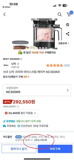 샤크 닌자 크리미 아이스크림 메이커