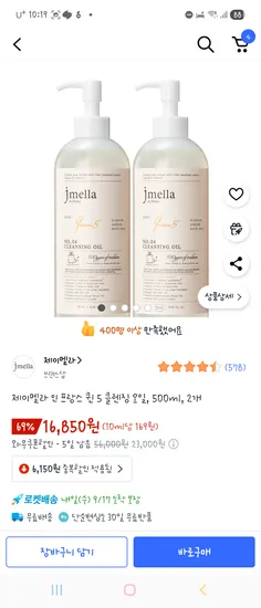 제이멜라 인 프랑스퀸 5 클렌징 오일, 500ml, 2개 16.850원