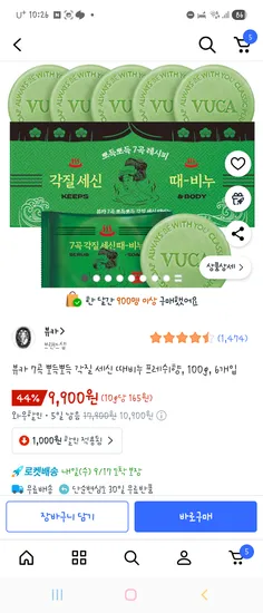뷰카 7곡 뽀득뽀득 각질 세신 때비누 프레쉬향 100g 6개입