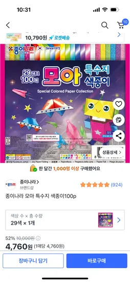 종이나라 모아 특수지 색종이 100p
