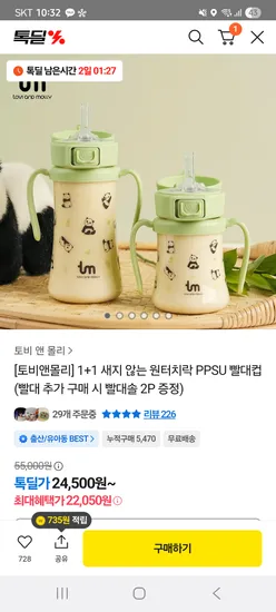 그로미미 원터치빨대컵 2개 추가 빨대 4개