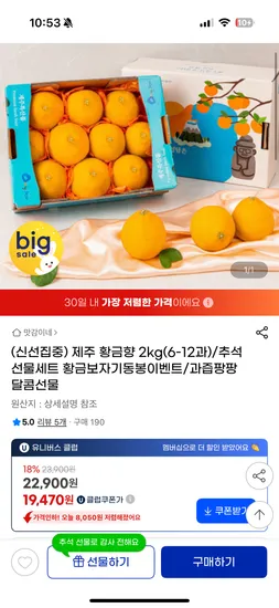 제주 황금향 2kg 추석 선물세트 보자기 포함