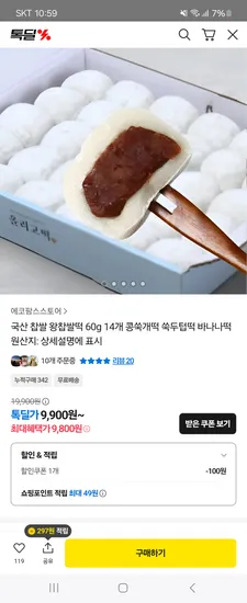 국산 왕찹쌀떡 60g 14개