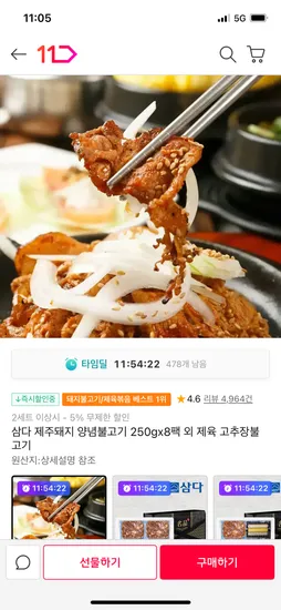 제주돈 양념 불고기 250g 8팩