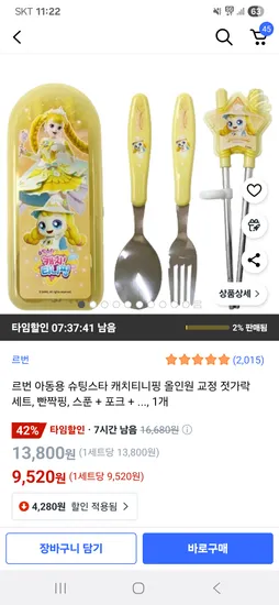 슈팅스타 캐치티니핑 반짝핑 수저 젓가락 포크 풀세트 1세트