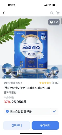 크리넥스 울트라클린 25m 24롤 2팩