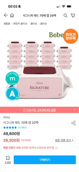 베베숲 시그니처 레드 캡형 물티슈 70매 20팩