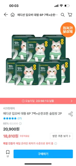 시크릿데이 입오버 에디션 대형 6장 7팩 슬림핏 2장