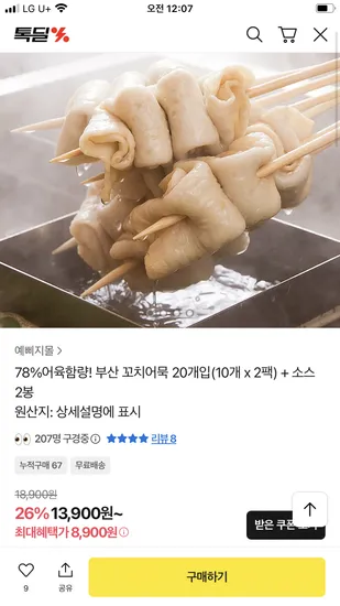 부산 꼬치어묵 10개입 2팩 소스 2봉