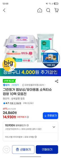 그린핑거 엠보싱 유아용품 소독티슈 50매 캡형 10팩
