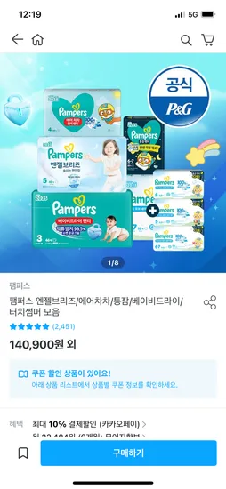 팸퍼스 엔젤브리즈 2박스 체험팩 24매