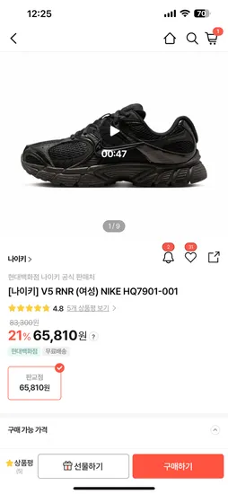 나이키 v5 rnr 45807