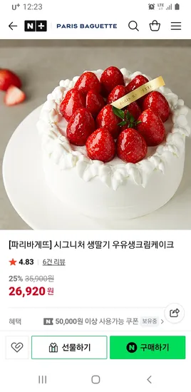 시그니처 생딸기 우유생크림케이크 2개