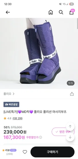 풀리오 v3 111,300원 / 풀리오 부츠 167,300원