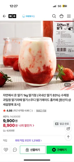 아침빛바다 딸기청 1kg