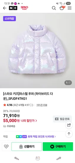 스파오키즈 파스텔푸퍼 2벌