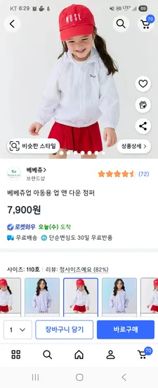 베베쥬 업앤다운 점퍼 7,900
