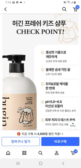 마더케이 허긴 프레쉬 키즈 샴푸