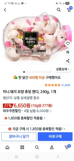 미니돼지모양츄잉캔디 6650원