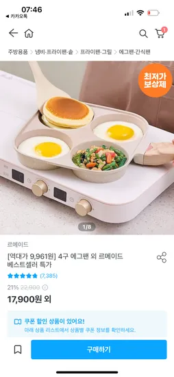 르메이드 4구 에그팬