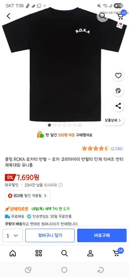 로카 로카티 반팔티 7690원