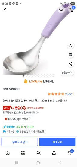 뉴비아 스테인리스 304 미니 국자