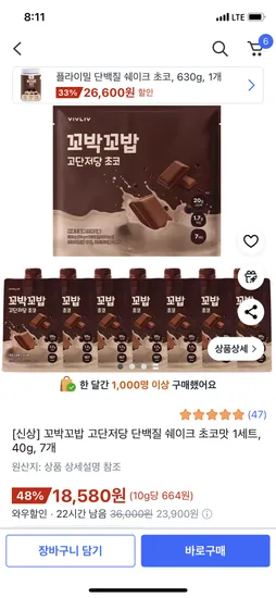 꼬박꼬밥 고단저당 단백질쉐이크 초코맛 40g 7개