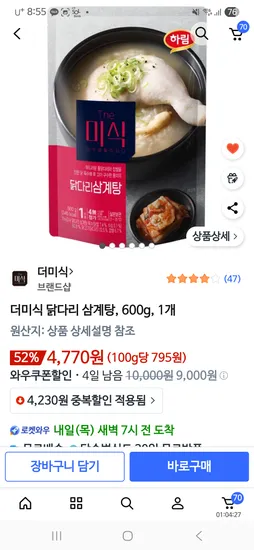 더미식 닭다리 삼계탕