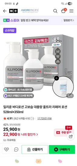 일리윤 울트라 리페어 로션 528ml+350ml