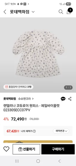 꽃무늬원피스 67,420원