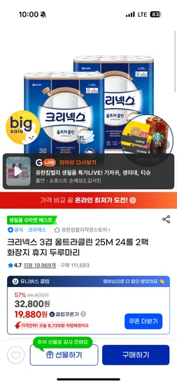 크리넥스 울트라클린 25m 48롤